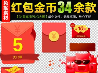 红包金币钱袋优惠券现金双12促销素...