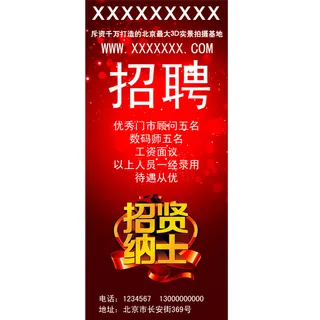 招聘海报 80X180招聘海报 招聘