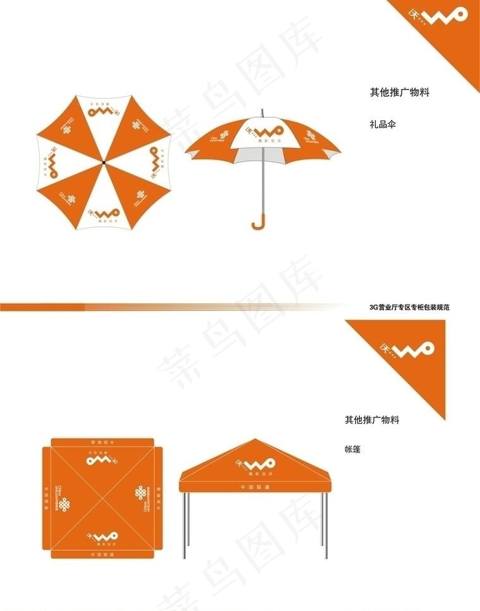 联通3g广告伞帐篷设计稿图片