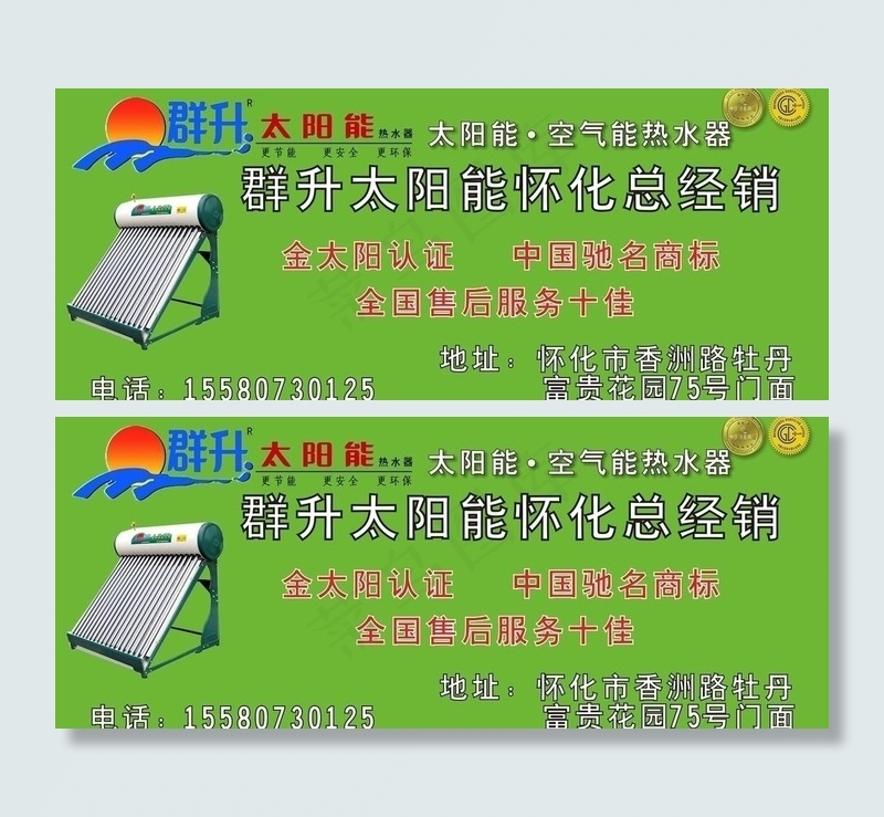 群升太阳能图片