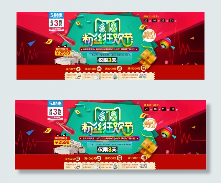 618粉丝节