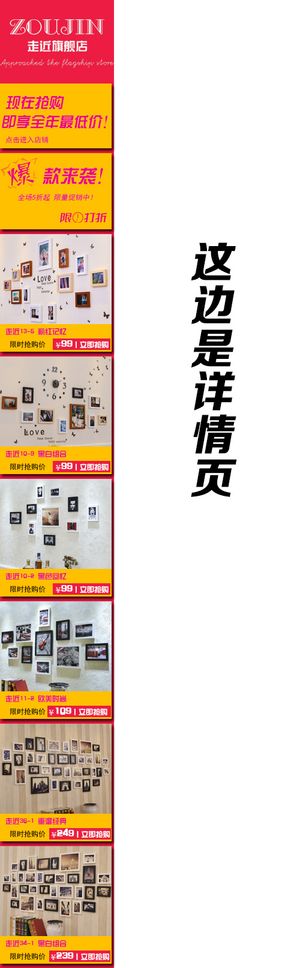 走近相框墙淘宝详情页左侧模板设计