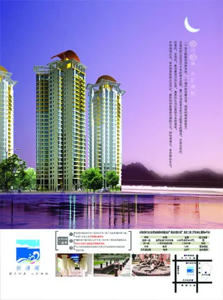 房地产售楼广告PSD分层素材