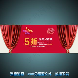 双11淘宝店铺促销海报psd源文件