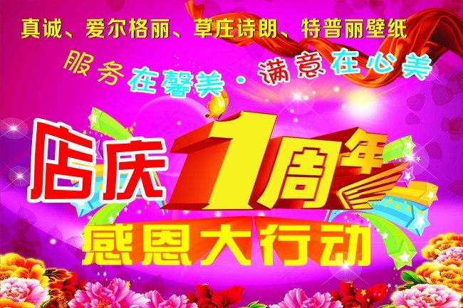 真诚壁纸吊旗店庆1周年cdr矢量模版下载