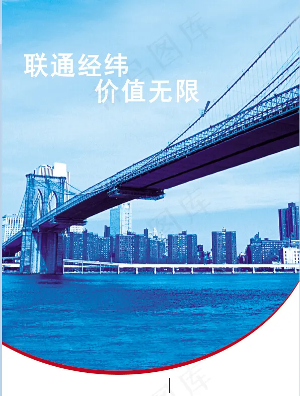 联通经纬psd模版下载