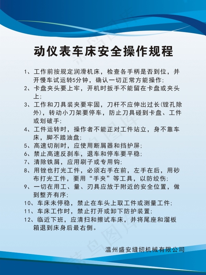 动仪表车床安全操作规程cdr矢量模版下载