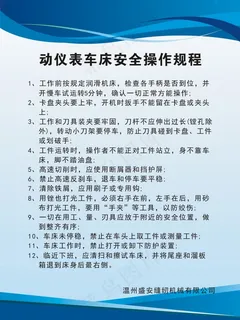 动仪表车床安全操作规程