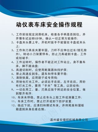 动仪表车床安全操作规程