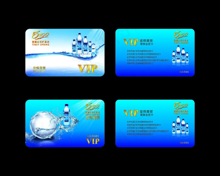 矿泉水会员卡(250X200)cdr矢量模版下载