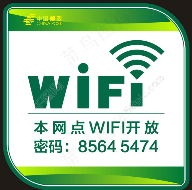 免费WIFI告示牌设计矢量素材