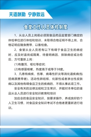 食堂工作人员体检制度cdr矢量模版下载