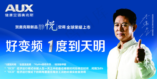 奥克斯空调cdr矢量模版下载