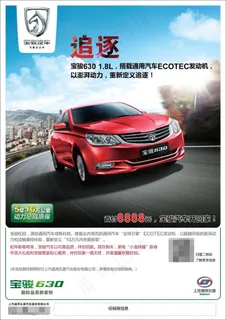 宝骏主题背景 宝骏主题背景