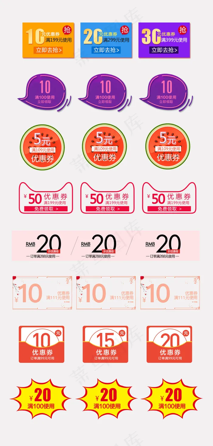 创意色彩优惠券手绘酷炫淘宝天猫通用...psd模版下载