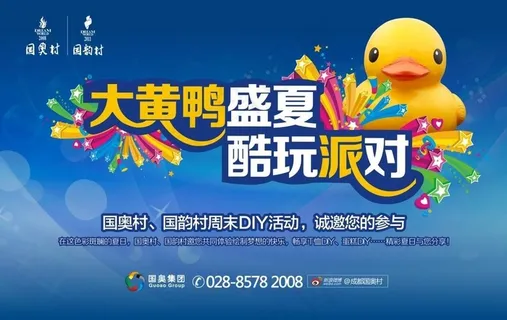 大黄鸭派对图片 大黄鸭派对图片