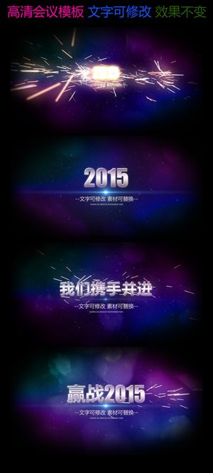 企业年会开场片头火花视频模板