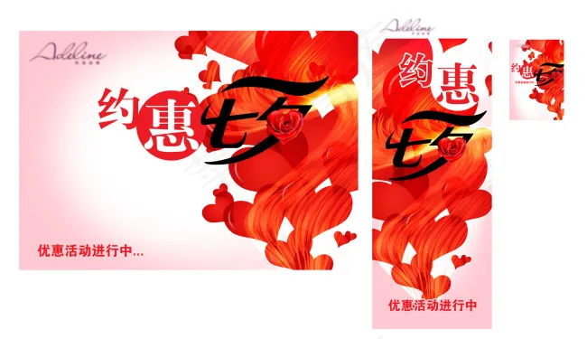 七夕活动物料(8694X5020(DPI:75))psd模版下载