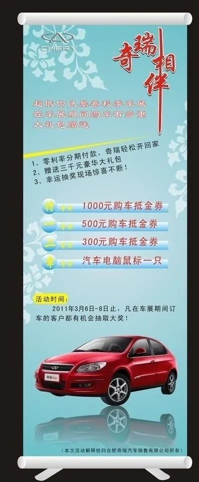 奇瑞 易拉宝图片cdr矢量模版下载