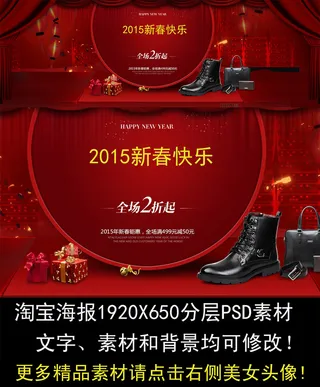 淘宝春节海报素材