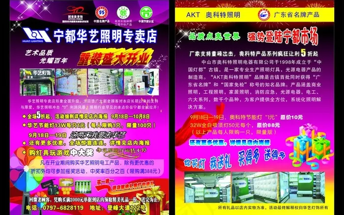 华艺DM单 彩页 宣传单cdr矢量模版下载