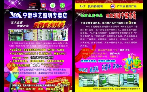 华艺DM单 彩页 宣传单