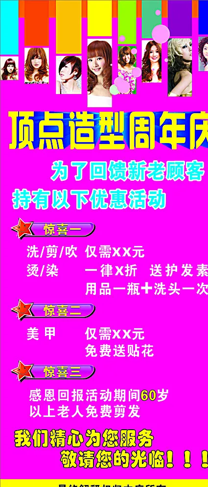活动展板图片(800X1500)cdr矢量模版下载