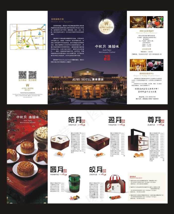 2016中秋月饼 四折页(406X236)cdr矢量模版下载