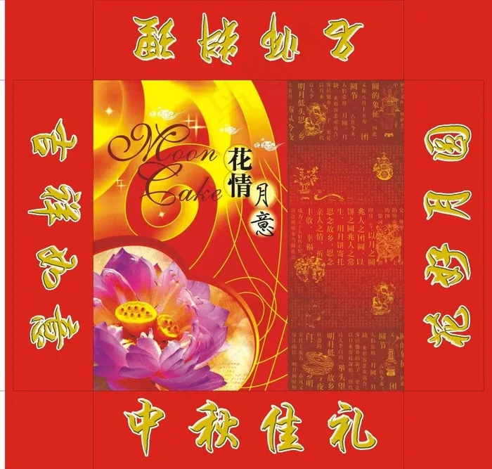 月饼包装盒图片cdr矢量模版下载