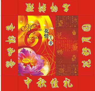 月饼包装盒图片