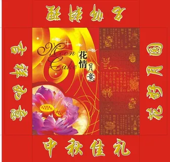 月饼包装盒图片 月饼包装盒图片