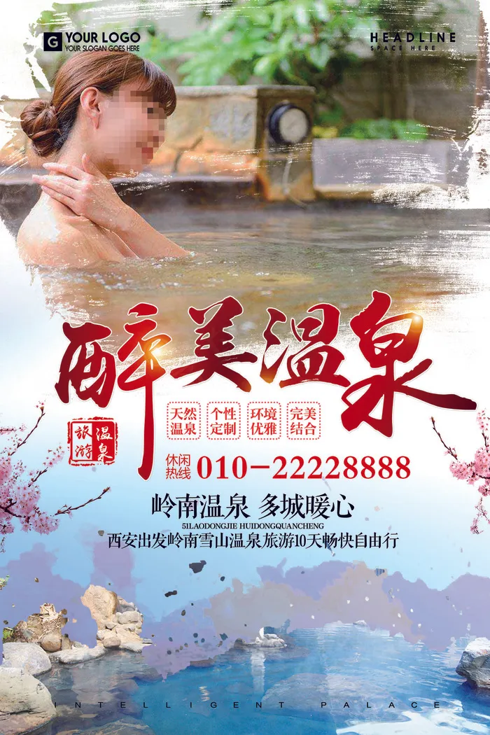 2017年蓝色中国风大气旅游温泉海...(7087X10630(DPI:300))psd模版下载