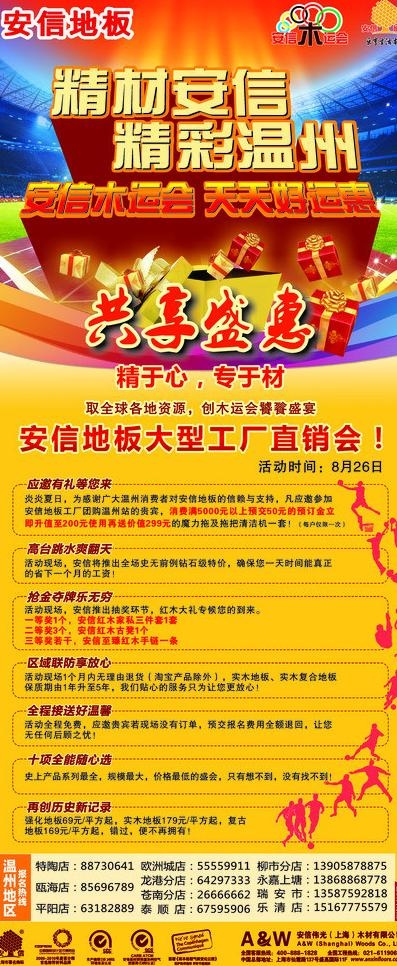安信地板图片cdr矢量模版下载