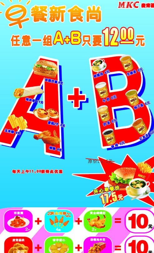 麦肯基海报图片cdr矢量模版下载
