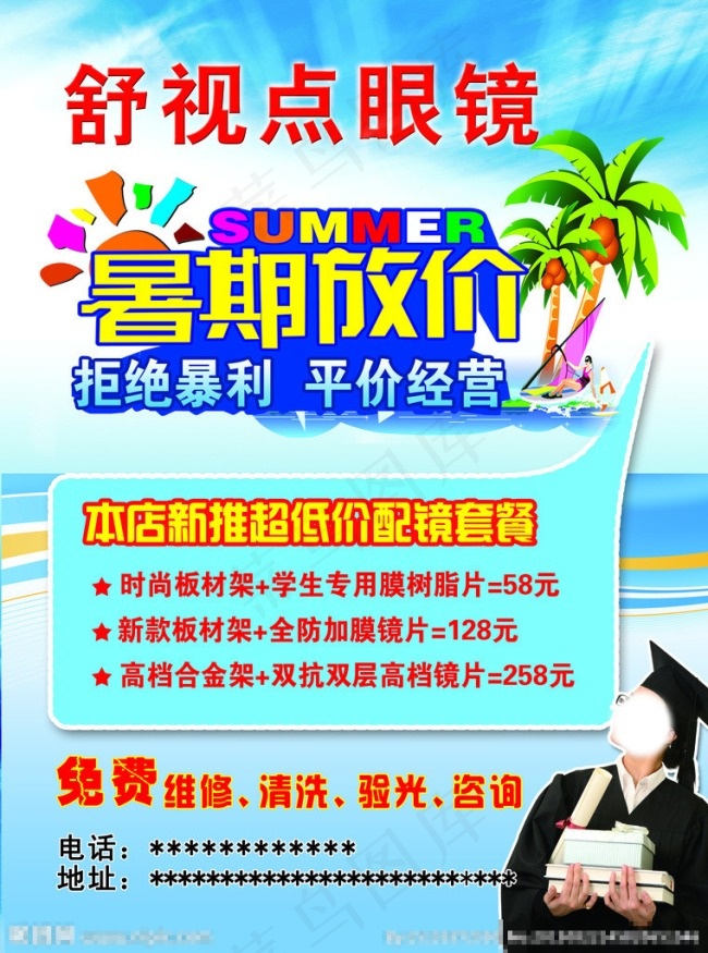 眼镜店宣传单图片psd模版下载