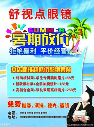 眼镜店宣传单图片