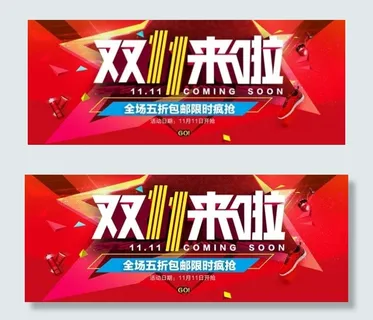 淘宝2016双十一全球狂欢节海报