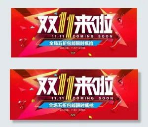 淘宝2016双十一全球狂欢节海报