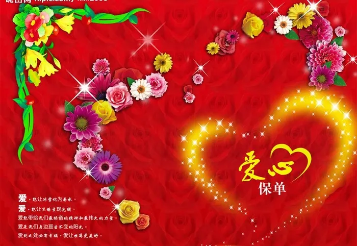 爱心保单图片psd模版下载