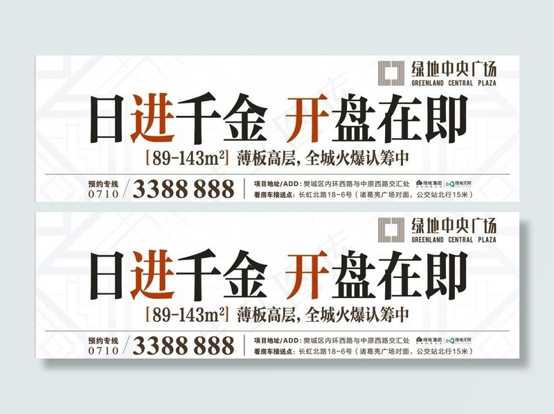 房地产广告图片cdr矢量模版下载