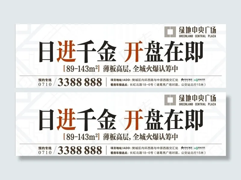 房地产广告图片cdr矢量模版下载