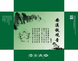 铁观音茶叶包装设计图片