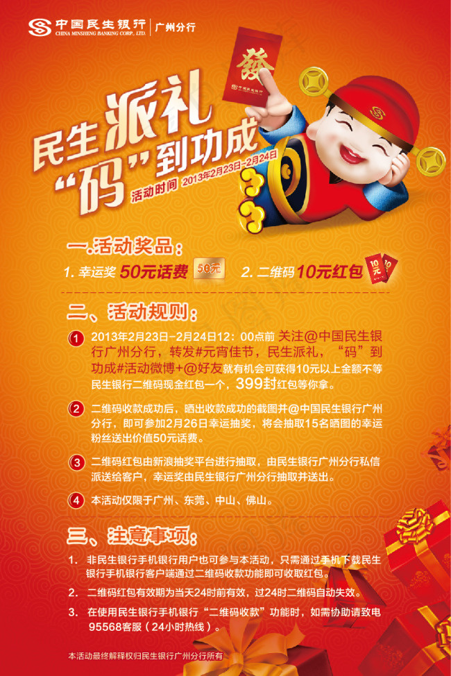 派红包输出ai矢量模版下载