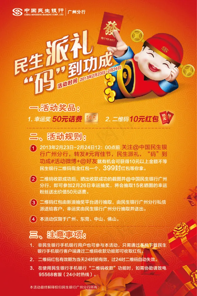 派红包输出ai矢量模版下载
