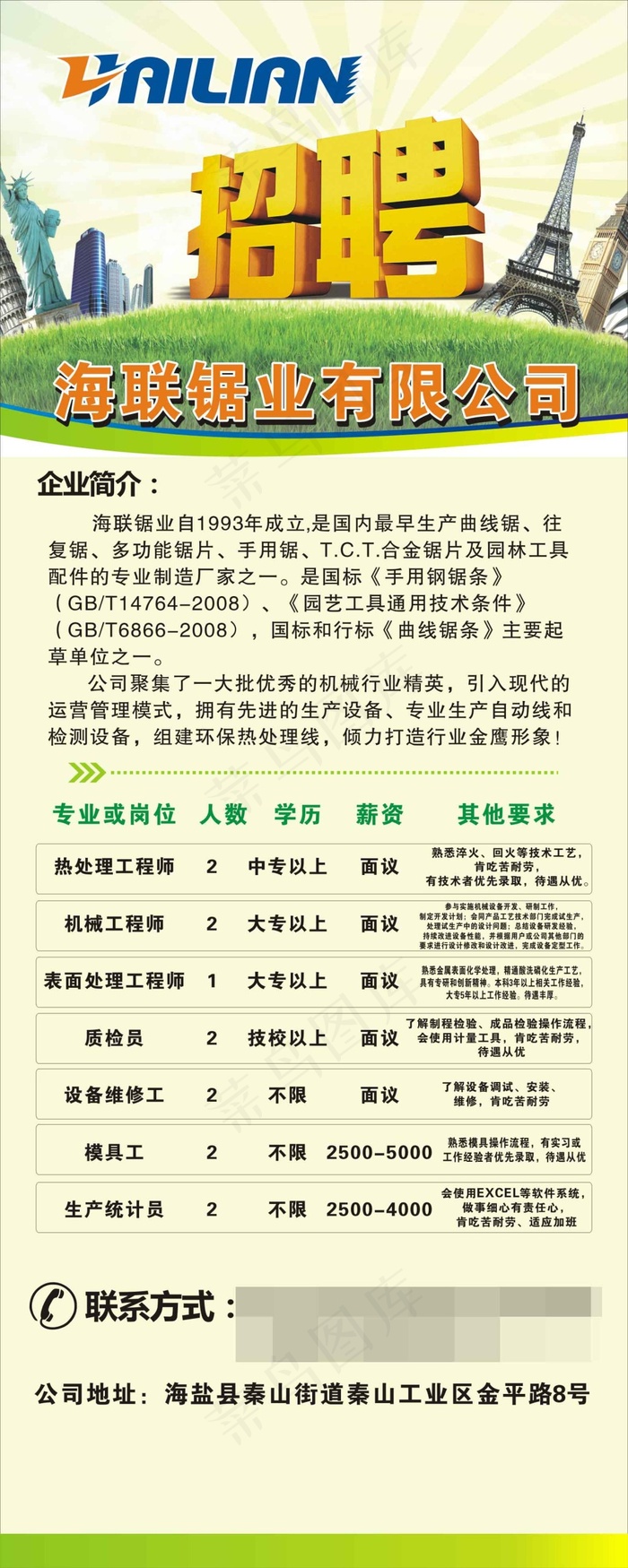招聘展架图片大气(210X297)cdr矢量模版下载