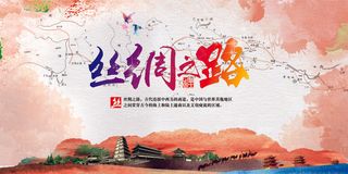 水墨风丝绸之路一带一路海报psd模...