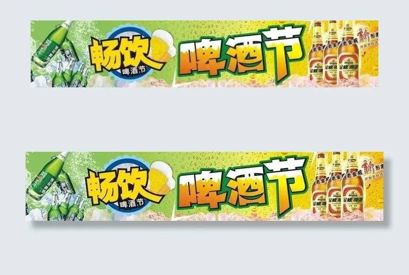 啤酒节图片cdr矢量模版下载