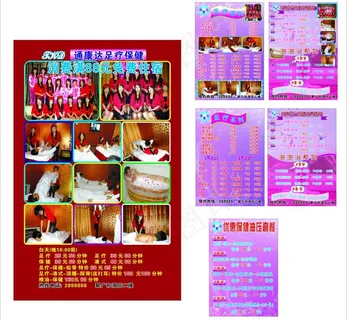 洗浴桑拿宣传单图片