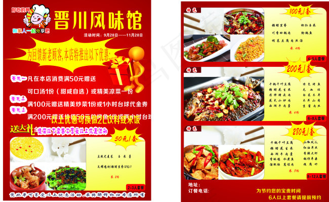 餐馆彩页