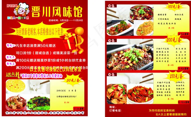 餐馆彩页cdr矢量模版下载